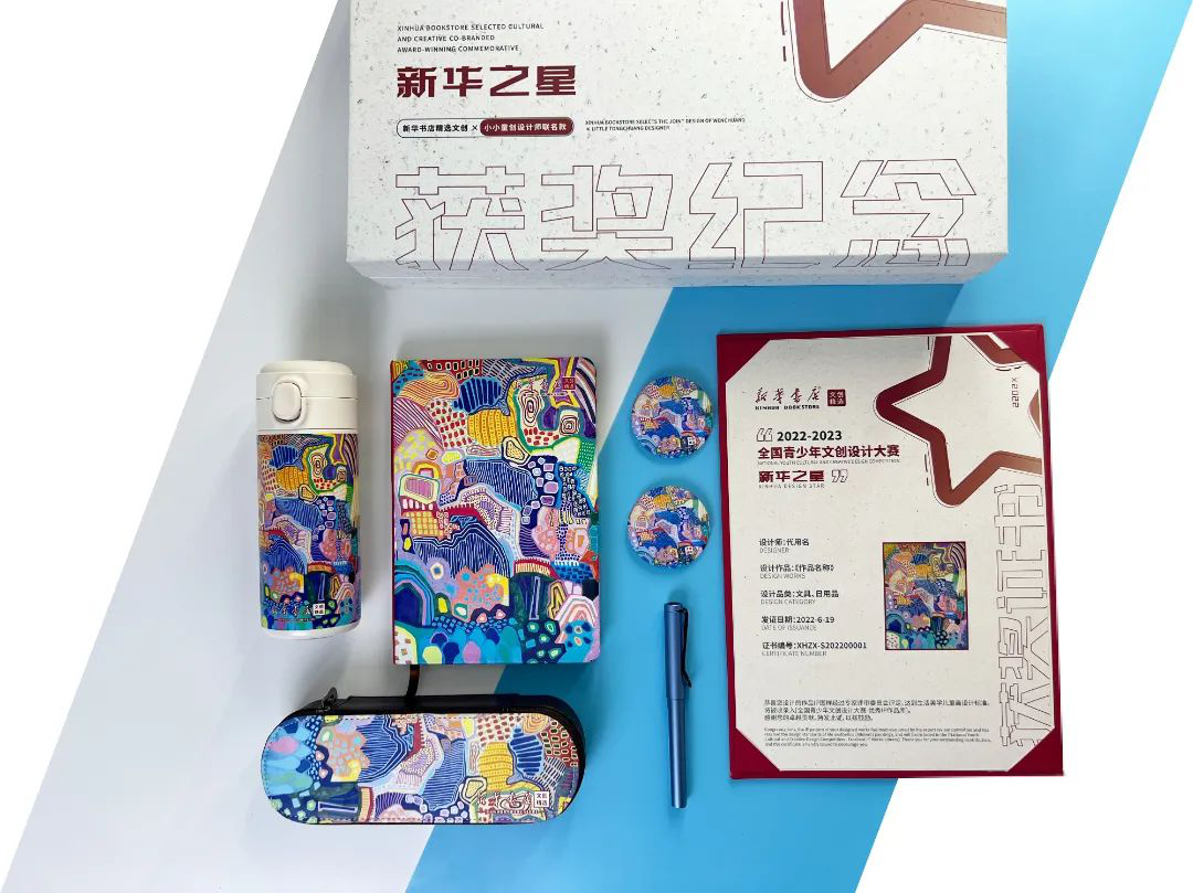 新华书店文创精选青少年设计师联名款