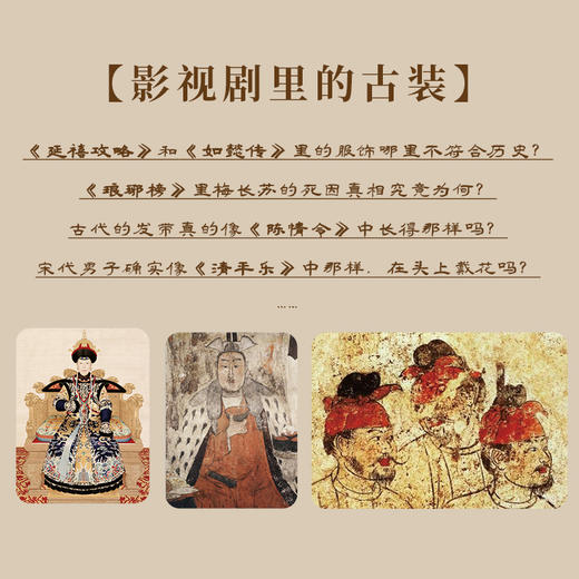 (仓发) 图解中国传统服饰 春梅狐狸中国古代服饰图鉴研究女子妆容饰品生活器物汉服入门基础书籍影视古装解析服装设计师参考/江苏凤凰科学技术出版社/春梅狐狸/9787553798448 商品图4