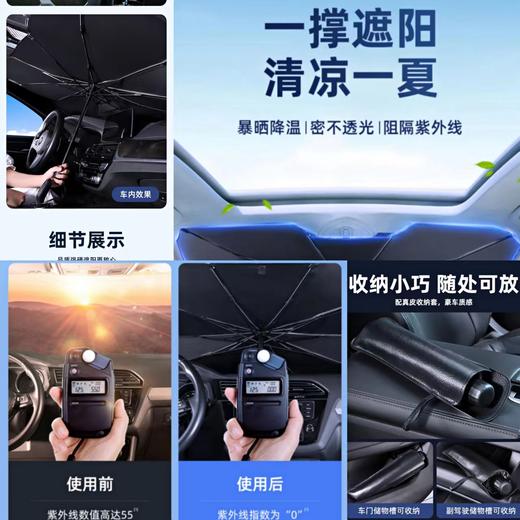 6.20-6.22业务伙伴福利—汽车遮阳伞 商品图0