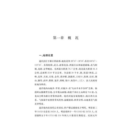 浙江方言资源典藏·遂昌/王文胜/浙江省语言资源保护工程成果/浙江大学出版社 商品图2