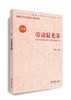 (仓发) 核心素养（小学卷）：劳动最光荣（第二辑）/华东师范大学出版社/9787567587625 商品缩略图0