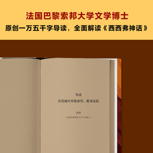 (仓发) 西西弗神话（加缪之女推荐！曾经我也觉得人生没有意义，直到西西弗告诉我人生真谛！）（读客经典文库）/江苏凤凰文艺出版社/[法]阿尔贝·加缪/9787559446244 商品图2