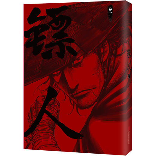 (仓发) 镖人1（同名动画腾讯视频热播！轰动日本的中国漫画！信念越强，力量越强！）/北京联合出版公司/许先哲/9787559612977 商品图4