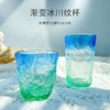 2只装/【渐变冰川渐变色上新 I 握在手里的夏日冰凉】冰川纹玻璃杯新款潮高颜值水杯女果汁饮料杯ins风杯子咖啡杯酒杯 商品缩略图0