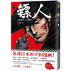 (仓发) 镖人1（同名动画腾讯视频热播！轰动日本的中国漫画！信念越强，力量越强！）/北京联合出版公司/许先哲/9787559612977 商品缩略图0