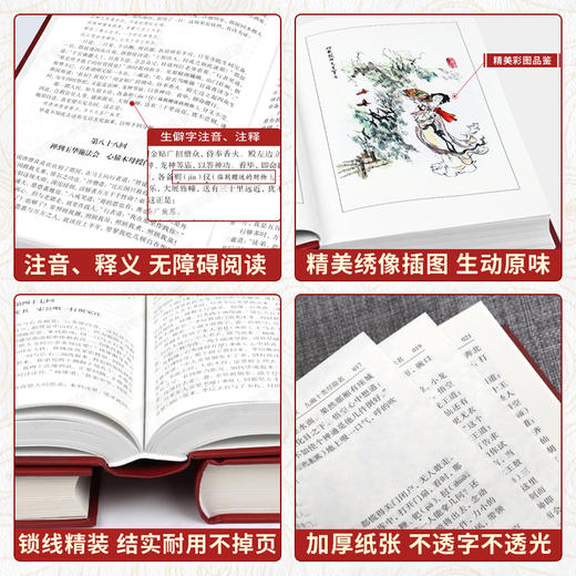(仓发) 四大名著（全四册 精装彩色插图珍藏本 附赠精美书签）西游记+红楼梦+水浒传+三国演义【初中以上及成人】原著无删减【中国古典名著】生僻字注音注释/9787511293398 商品图1