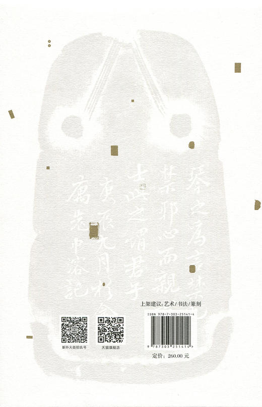 (仓发) 砚影——启功拓集/北京师范大学出版社/9787303251414 商品图2