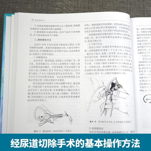 (仓发) 经尿道手术/天津科技翻译出版有限公司/翟兴龙/9787543341241 商品图2