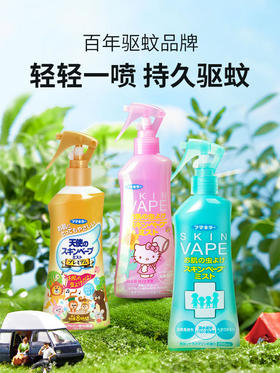 【长效驱蚊孕婴适用】日本未来VAPE驱蚊喷雾宝宝防蚊液婴儿防蚊虫叮咬儿童驱蚊神器便携