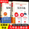 九年级上下册必读名著 全套2册 艾青诗选儒林外史正版原著 初中生9年级上册必读课外书老师推荐经典文学书目适合初三学生阅读书籍 商品缩略图0