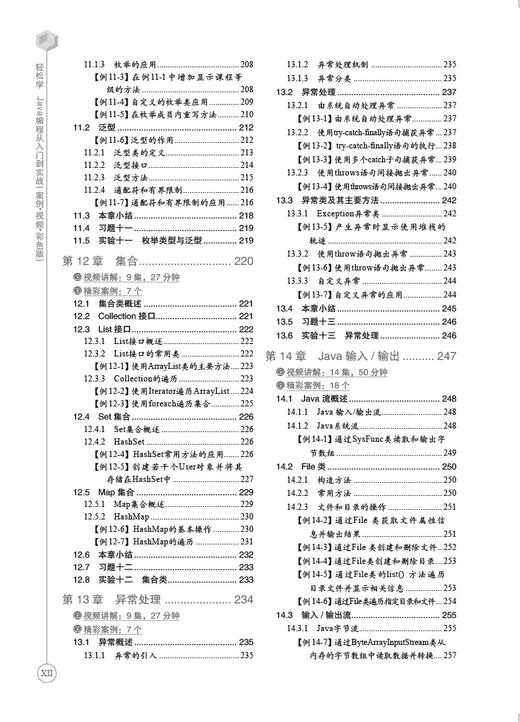 轻松学Java编程从入门到实战（案例•视频•彩色版）（程序员软件开发名师讲坛•轻松学系列） 商品图6