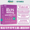 新东方IELTS直通雅思 写作专项突破 雅思写作题型 范文写作教程强化训练 雅思真题写作题库写作词汇素材 商品缩略图0