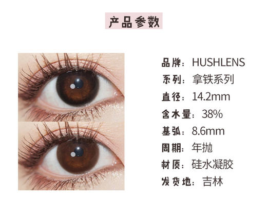 HUSHLENS【黑鹰拿铁 榛果拿铁 】爱si这份减龄  邻家妹妹既视感 真的显得整个人贼嫩 商品图4