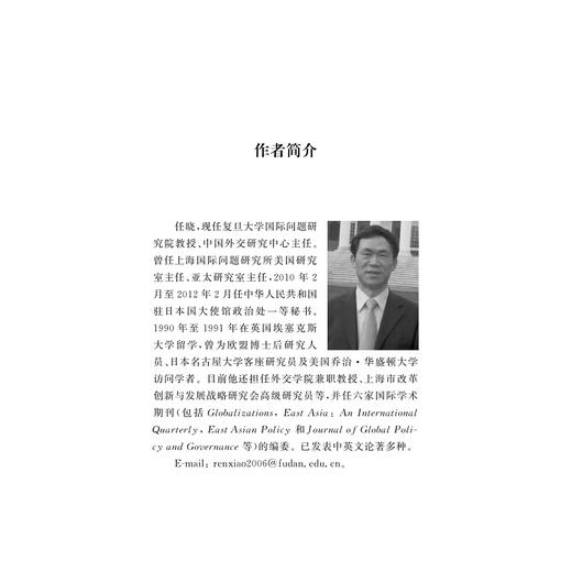 多元共生：现时代中国外交与国际关系/任晓/浙江大学出版社 商品图2