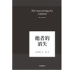 (仓发) 他者的消失 韩炳哲系列作品 探究过度交际 过度信息 过度生产和过度消费 《倦怠社会》《爱欲之死》/中信出版集团，中信出版社/韩炳哲/9787521704709 商品缩略图2