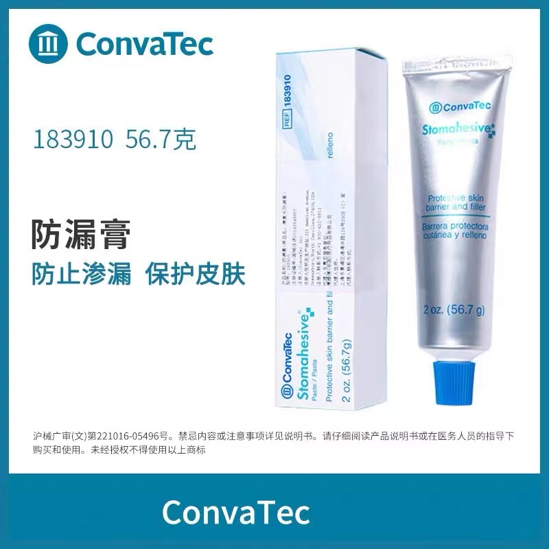 convatec康维德防漏膏