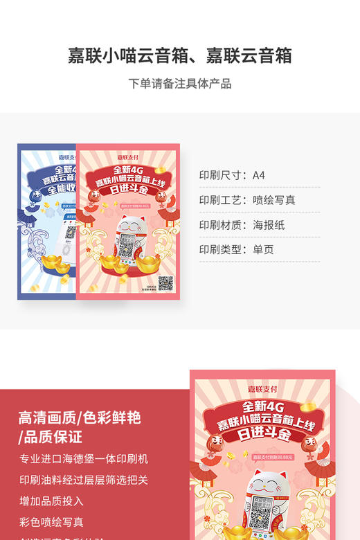 【嘉联周边】云音箱宣传单页 商品图1