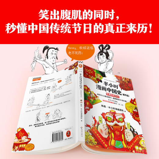 (仓发) 半小时漫画中国史（番外篇）：中国传统节日（屈原自己都过端午，传统节日的来历瞬间一清二楚！）新老版随机发货/海南出版社/陈磊·半小时漫画团队/9787544389372 商品图4