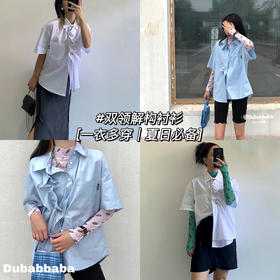 拍照不重样｜一衣两穿白衬衫💫