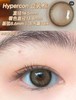 Hypercon【豆乳棕】 水光满屏溢出来了‼这个颜色真的太赞了 少女水光心动瞳 商品缩略图1