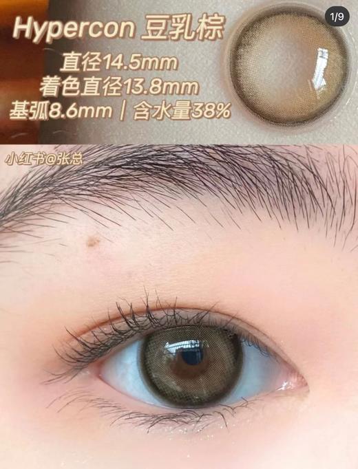 Hypercon【豆乳棕】 水光满屏溢出来了‼这个颜色真的太赞了 少女水光心动瞳 商品图1