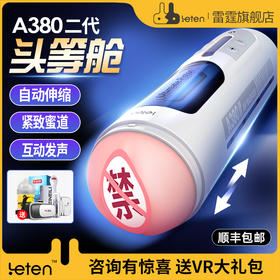 雷霆飞机杯a380男用全自动伸缩电动自慰器成人情趣性用品倒模玩具