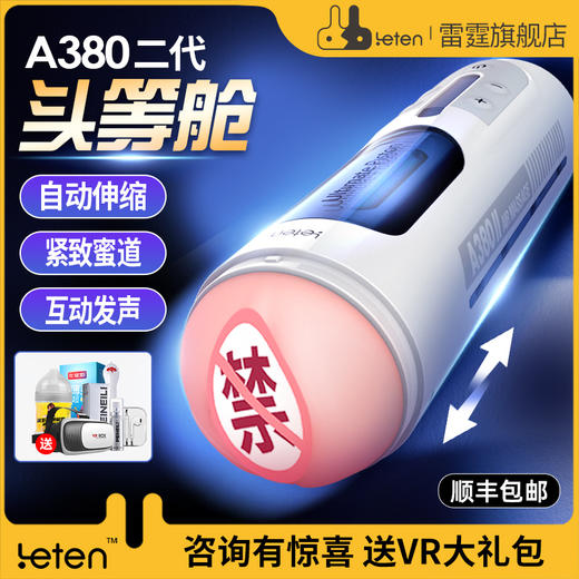 雷霆飞机杯a380男用全自动伸缩电动自慰器成人情趣性用品倒模玩具 商品图0