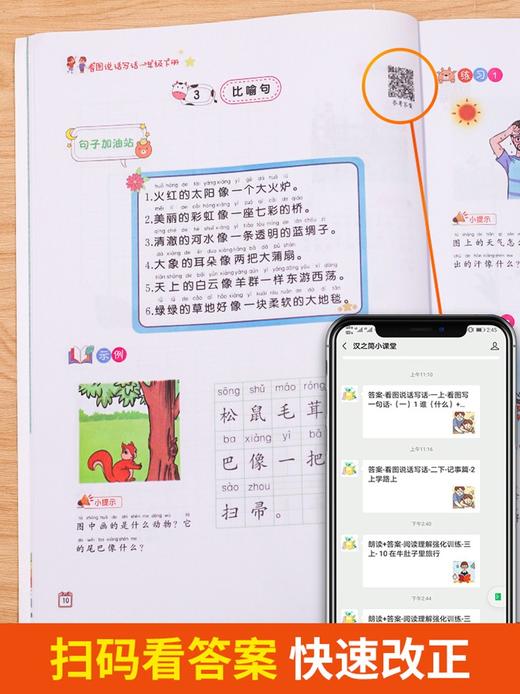 (仓发) 看图写话一年级下册写作方法技巧入门素材积累小学生看图说话写话练习本/开明出版社/汉之简教学资源编辑室/9787513159791 商品图3