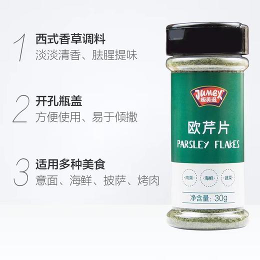 极美滋欧芹片30g 商品图2