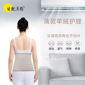 薄款护腰
