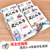 (仓发) 写给小学生的史记故事 彩图版（套装4册）小学生课外阅读 青少年历史故事书/北京教育出版社/9787570420858 商品缩略图4