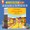 《歪歪兔独立性养成绘本》（8册）——激发孩子成长内驱力 童书 3-6岁 商品缩略图1