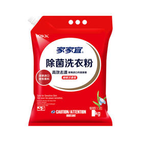 家家宜除菌洗衣粉（蝴蝶兰香氛）【3KG】