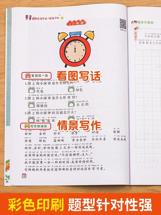 (仓发) 看图写话一年级下册写作方法技巧入门素材积累小学生看图说话写话练习本/开明出版社/汉之简教学资源编辑室/9787513159791 商品图4