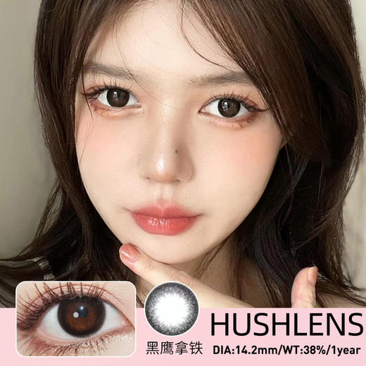 HUSHLENS【黑鹰拿铁 榛果拿铁 】爱si这份减龄  邻家妹妹既视感 真的显得整个人贼嫩 商品图0