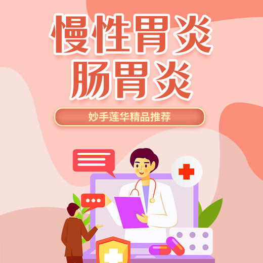 25.胃痛2 商品图0