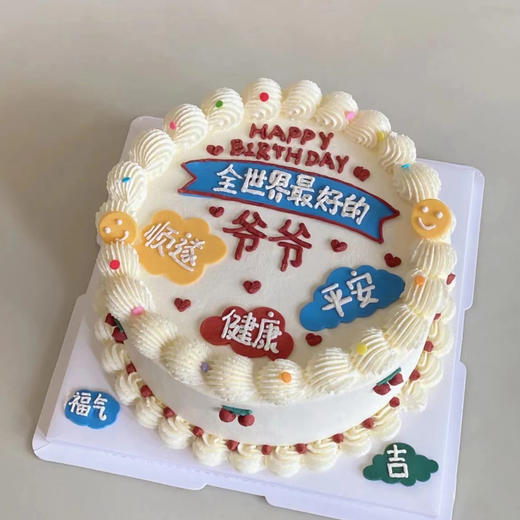 【最好的爷爷】祝寿蛋糕/手绘蛋糕 商品图0