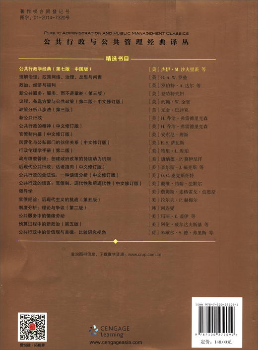 (仓发) 公共行政学经典（第七版·中国版）（公共行政与公共管理经典译丛）/中国人民大学出版社/[美]杰伊·M.沙夫里茨（Jay,M.Shafritz）,/9787300272092 商品图3