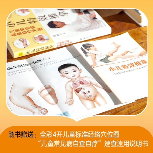 小儿特效推拿 儿童常见病自查自疗手册 路新宇 著 只要经常检查孩子身上的经络易堵点，及时推拿疏通 孩子就能少生病 有病好得快 育儿家教 商品图1