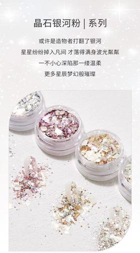 【秒杀价】爆款晶石银河粉4色