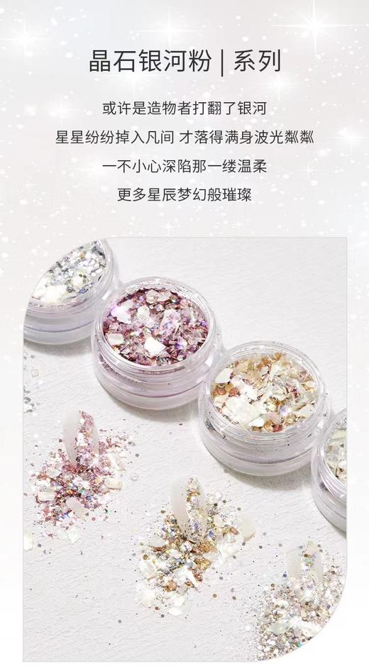 【秒杀价】爆款晶石银河粉4色 商品图0