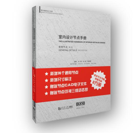 组合装 实战指南(工艺材料篇）+dop施工图制图标准+dop施工图实战教程+室内设计节点手册 商品图2