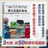 费尔岛编织指南 商品缩略图0