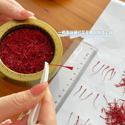 预售5天【多维度测评 伊朗源头 藏红花】预售4天左右发 正规报关手续流程 花苷含量21.3  高于标准含量 高品质 喝出好效果~ 商品图4