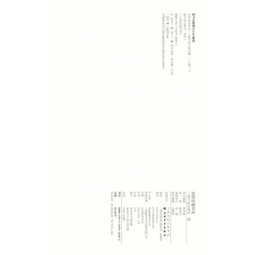 (仓发) 中国绘画名品：沈周绘画名品/上海书画出版社/上海书画出版社/9787547926581 商品图2