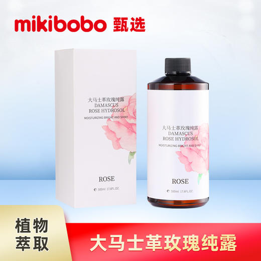 mikibobo甄选大马士革玫瑰纯露爽肤水 商品图0
