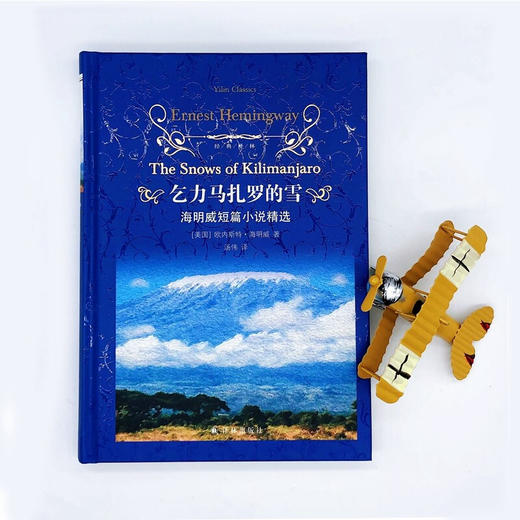 乞力马扎罗的雪 海明威短篇小说精选 欧内斯特·海明威 著 小说 商品图1
