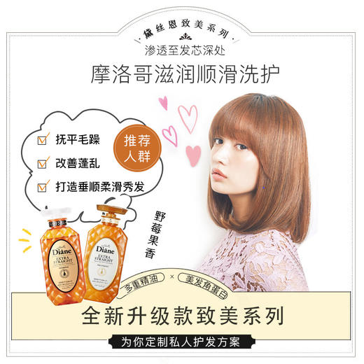 黛丝恩Moist Diane致美摩洛哥油控油蓬松洗发水护发素套装 黄色洗护套装(垂顺、水润)+茉莉花香型精油沐浴露 商品图2