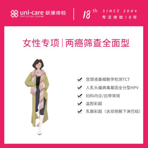女性专项 | 两癌筛查全面型 乳腺/宫颈癌筛查 商品图0