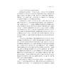 网络空间的秩序与责任——第二届互联网法律大会论文集/互联网法学丛书/高艳东/连斌/浙江大学出版社 商品缩略图3